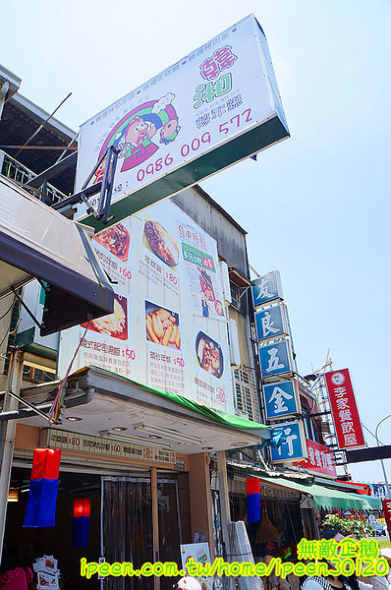 【台南-永康區】銅板價x韓國手搖便當!! 大推韓國手搖便當.年糕鍋.辣炒年糕!~《韓湘韓式餐廳》        
      