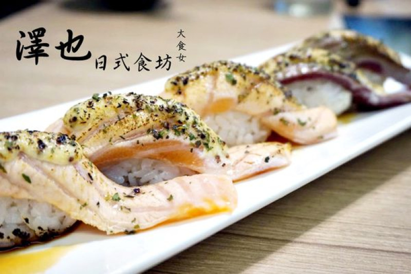 [食記] 板橋-日式料理 江子翠站 ♡沢也日式食坊♥ 生魚片、火鍋、手卷、火焰握壽司，各式創意料理一次滿足，好撐阿~~~(附完整菜單)