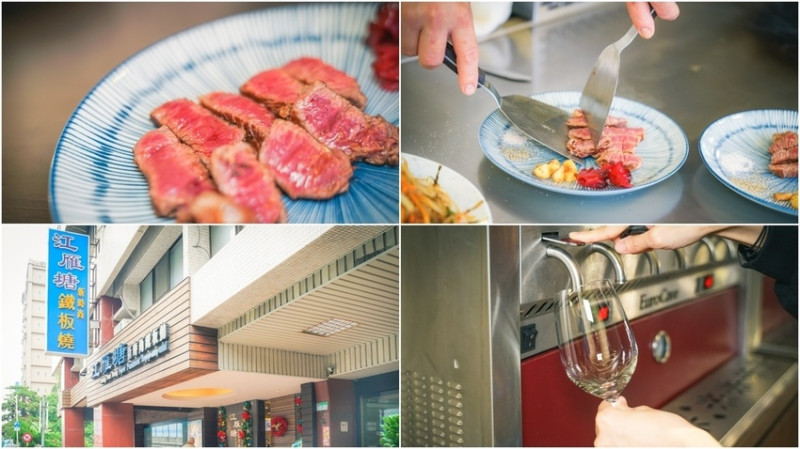 江雁塘新時尚鐵板燒 ▏美國PRIME菲力、肋眼吃到飽 肉控們還不吃起來！！。紅白酒暢飲方案 讓你「食呷飽、啉迵海」。捷運中山國小站