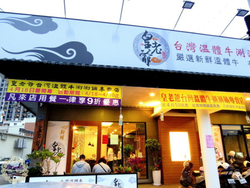 ★母親節特輯★2015.04.11 -【高雄】皇老爺溫體牛涮涮鍋專賣店