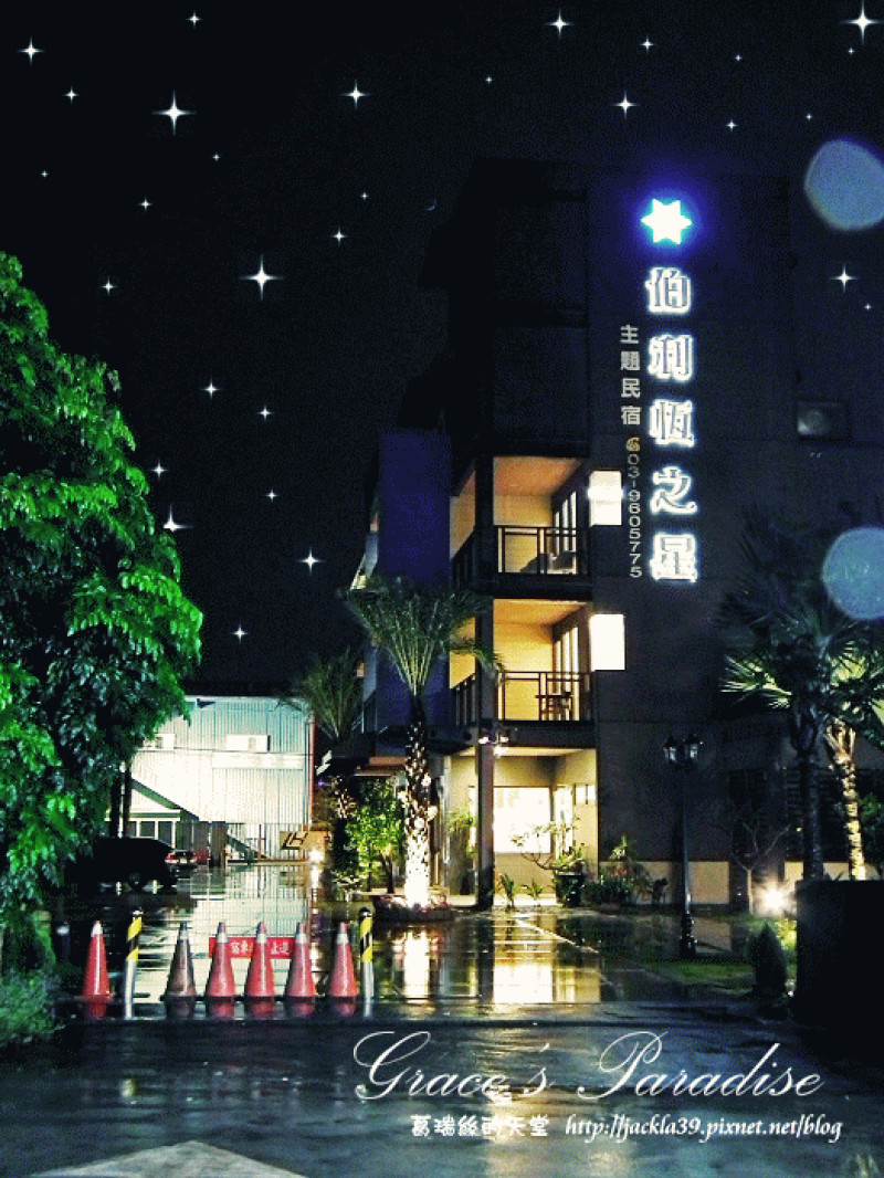 【宿。五結】在基督裡的人都有平安！宜蘭民宿推薦：結合時尚與舒適的民宿--伯利恆之星主題民宿