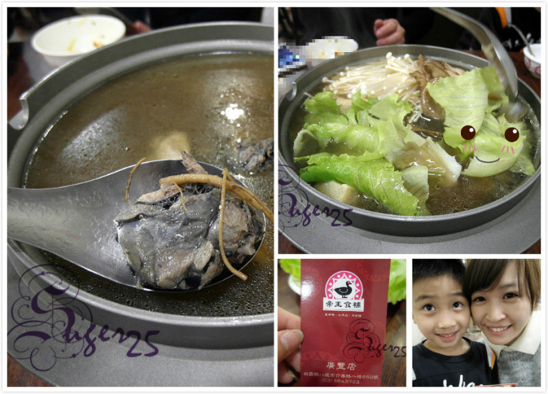 [美食]帝王食補 黑色奇雞 春夏599雙人套餐~誰說只有冬天可以吃鍋，春夏也可以，小進補大享受好吃湯頭人人愛!!! 