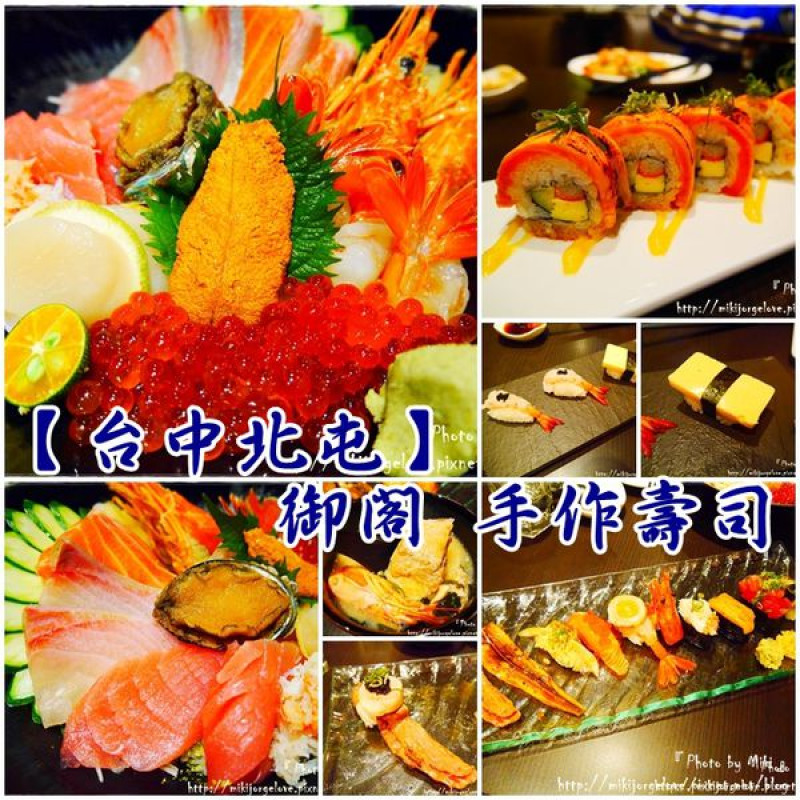 ♥♥♥『台中。食』超豪邁的日式料理，好吃到讓人受不了！【北屯。御閣手作壽司】