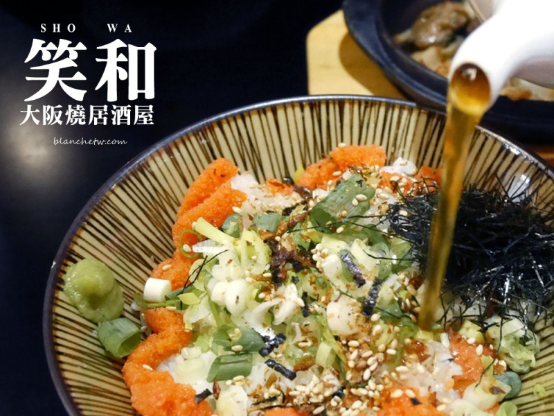 台北｜大安．気分屋DINING 笑和，大阪燒居酒屋。