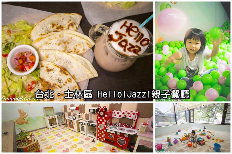 【親子餐廳】Hello!Jazz!親子餐廳～天母親子餐廳，動物環繞陪伴用餐、夢幻陽光玻璃沙屋，還有免費抓周及生日派對活動