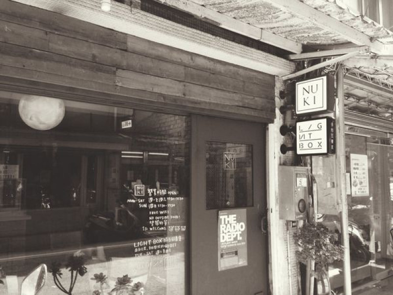 [ 台北 ] NUKI Coffee - 古亭 老宅改造碰撞新風情