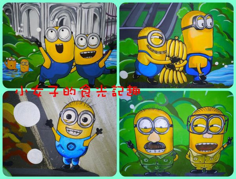 ☞【桃園 大溪】小小兵彩繪牆 推薦景點