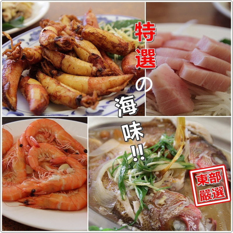 [食記推薦] [台東市 – 中式] 台東海鮮尚青、又物超所值的特選餐廳 / 特選餐廳 [特選海產] - 蕉DD的初來乍到
