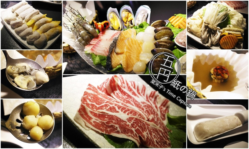 [高雄凹子底站]五円紙の鍋(左營富民店)-大船入港，滿滿的海鮮，清甜的湯頭，讚!!