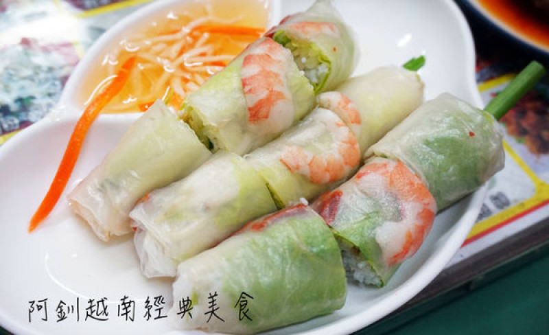 【食記】高雄楠梓-阿釧越南經典美食(二訪)||平價美味|在地推薦|便宜大碗|酸甜滋味||