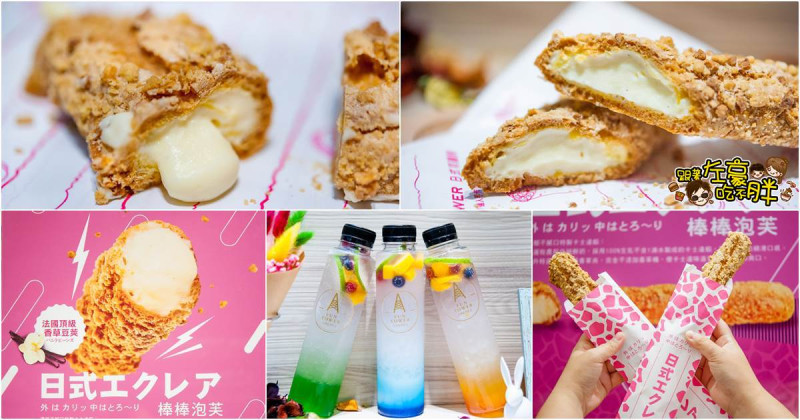  超火紅洗版北海道人氣甜點！棒棒泡芙 就在Fun tower