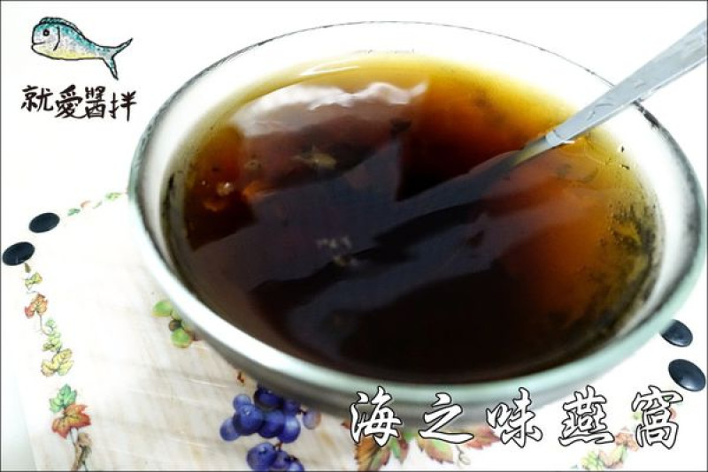 【宅配│美食】就愛醬拌-海之味燕窩。養生又美味的甜品，冷熱皆宜唷♥