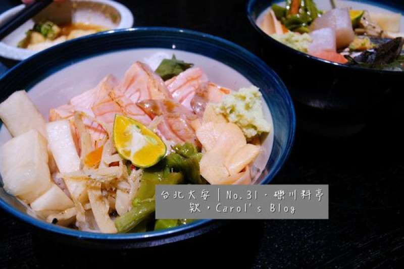 【台北大安│日式料理】No.31参食壱‧礫川料亭│近仁愛圓環、超推薦炙燒鮭魚丼高質感料理│適合午間商務聚餐、主廚無菜單料理、精緻平價