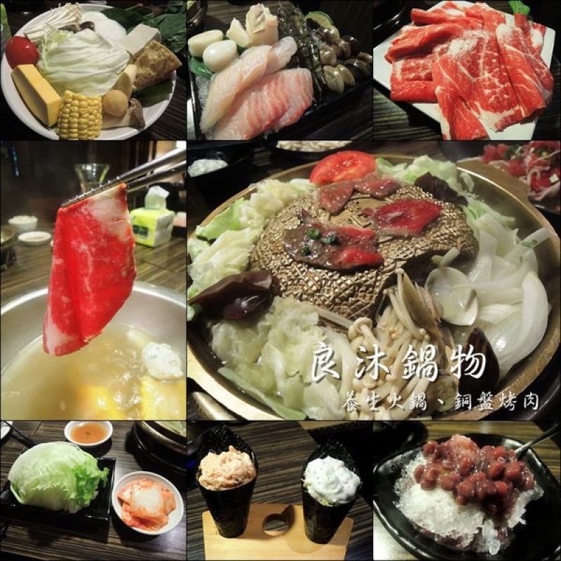 【台中│南屯】良沐鍋物。湯頭清爽好入喉，用餐環境氣氛佳！