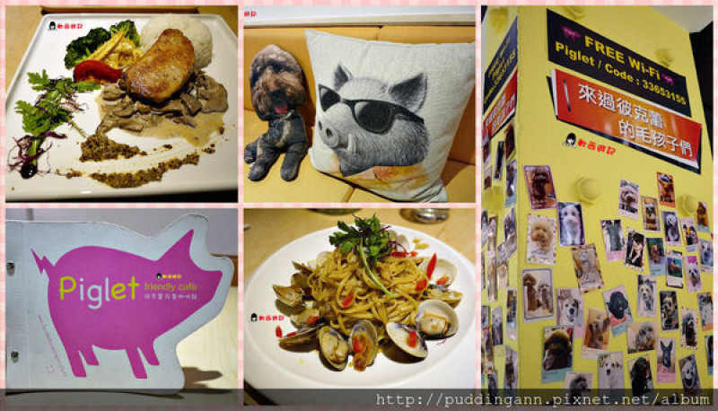 [食記]台北公館 Piglet Friendly cafe彼克蕾友善咖啡館 寵物友善餐廳 毛小孩好去處 *WIFI 附菜單 不限時* 選擇超多單點套餐都可以