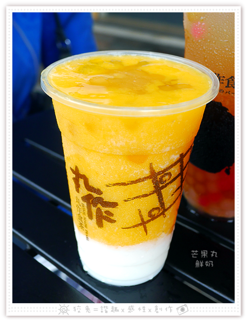 [台南食記] 丸作食茶~丸三冬瓜檸檬/黑芝麻珍珠鮮奶綠/芒果丸鮮奶/莓果醋飲‧手工天然多口味珍珠！夢時代必嚐美食！