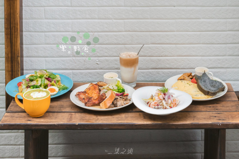 樂。野食,轉角的早午餐,是夫妻倆共同建構的一處溫暖/