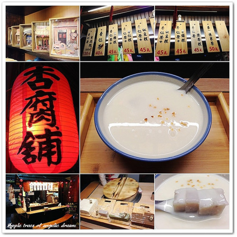 【桃園巷弄美食】杏腐舖．深夜手工杏仁茶與糕點