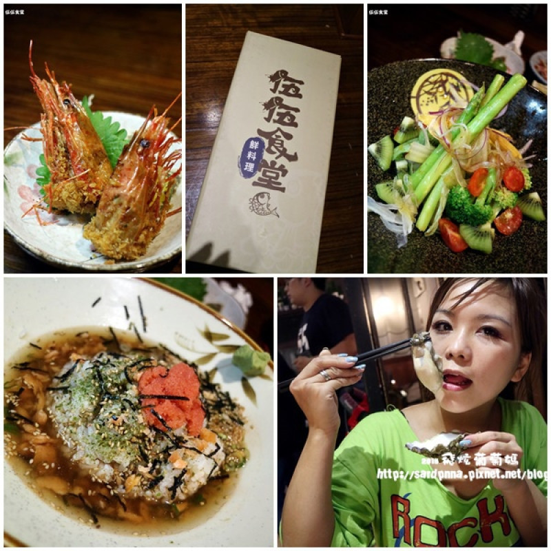 捷運忠孝敦化站||東區好吃又平價的日式料理 "伍伍食堂" 生蠔 現流海鮮 便宜生魚片蓋飯 茶泡飯 調酒