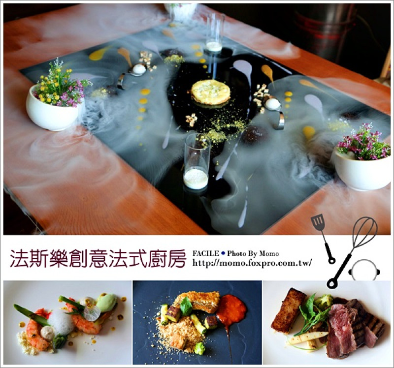 【2015.09.23【食記：台北】FACILE法斯樂創意法式廚房 - 星空下的甜點真的是好玩好看又好吃！】