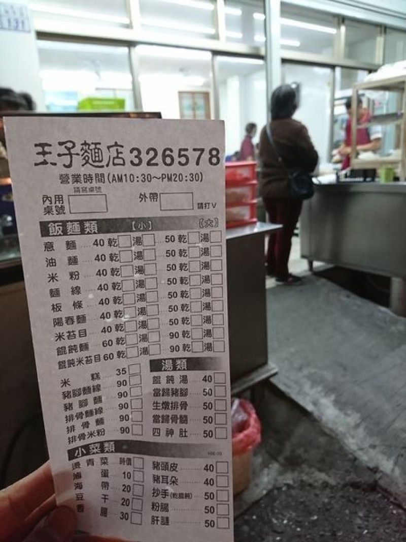 {台東美食}台東市區在地隱藏版美食「王子麵店」，大推清燉的「豬腳麵線」還有鋪滿柴魚古早味的「乾米苔目」