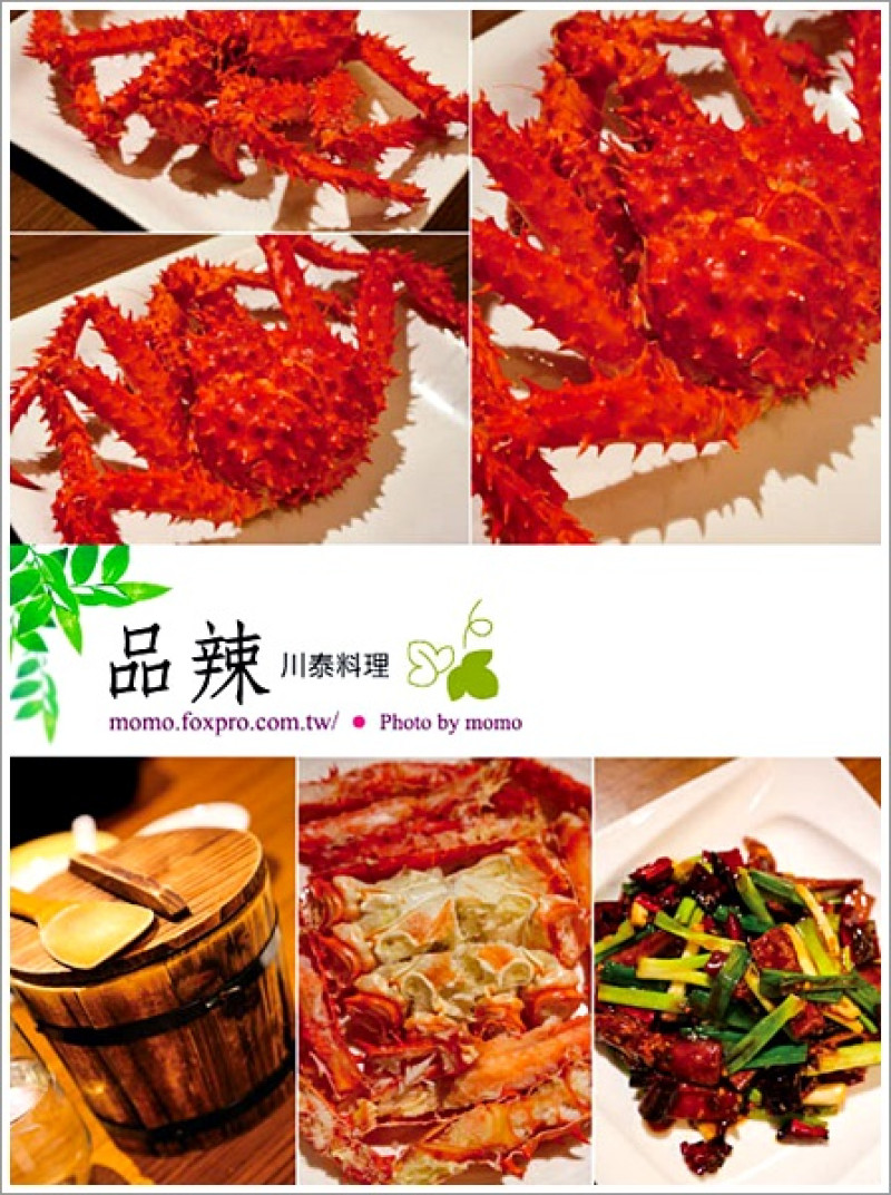 【2014.12.17【食記：高雄夢時代】品辣 - 川泰料理】