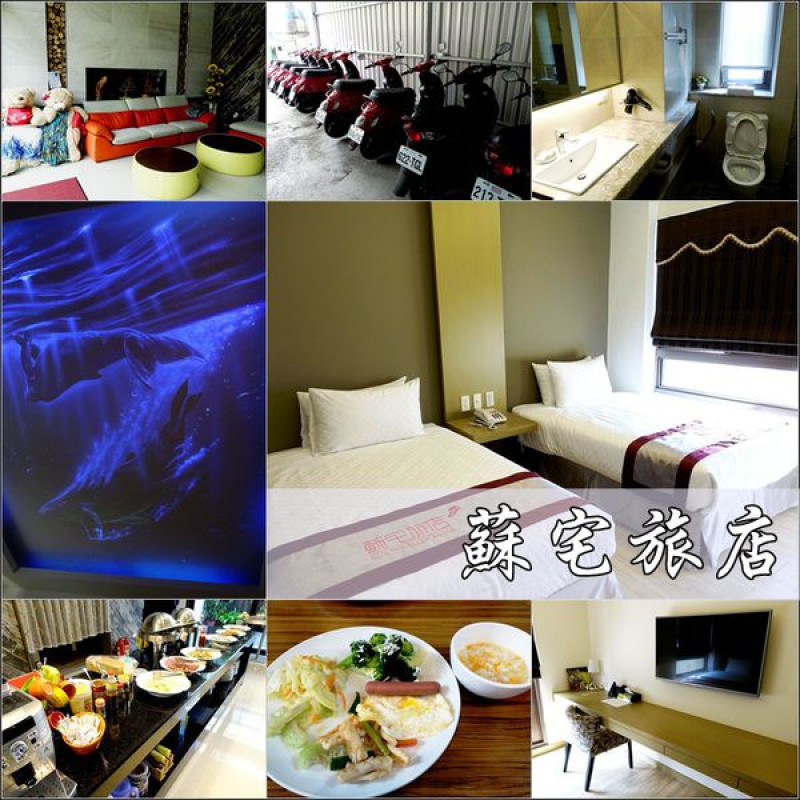 【屏東│小琉球】蘇宅旅店。小琉球不錯的飯店選擇，服務貼心又周到！