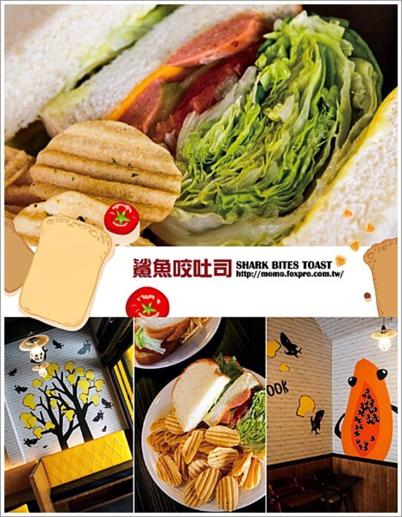 【2014.12.10【食記：台中】鯊魚咬吐司 Shark Bites Toast】