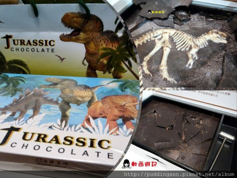 [食記]木匠手作 侏儸紀公園巧克力 敲碎才吃得到好玩考古巧克力! *內附實敲敲打打影片* 好玩好吃好新奇~ 化石巧克力/考古巧克力/侏儸紀巧克力 自己動手挖 都是巧克力可以吃喔~