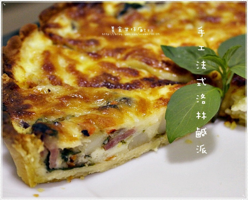 美食甘仔店-美味的手工法式洛林鹹派(團購美食)