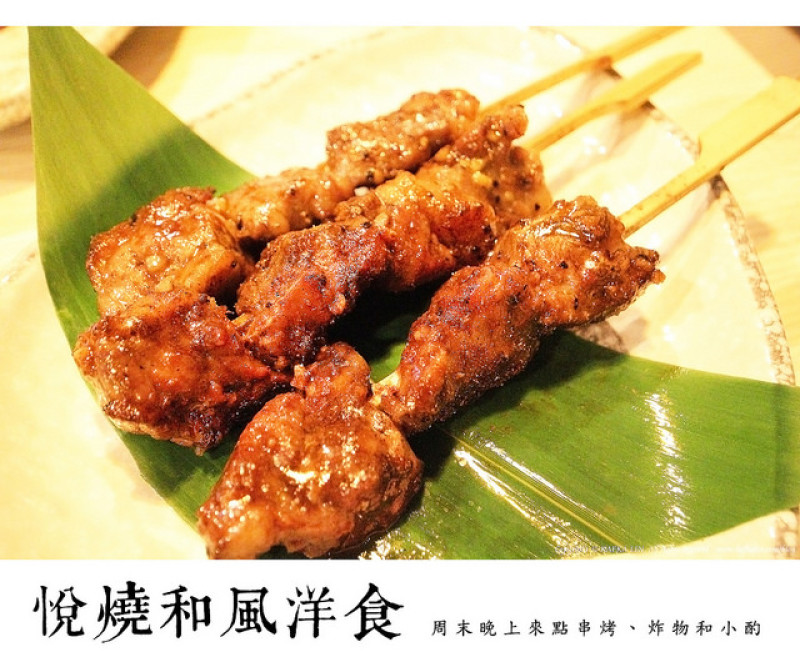 【宜蘭市.日式】悅燒和風洋食居酒屋 / 和洋式日本料理