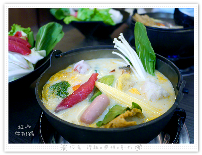 [台南食記] 珍杏擱牛奶鍋物~壽星5折親友85折！紅椒牛奶鍋&藥膳養生鍋‧使用綠光牧場直送鮮乳！跟迷客夏同乳源！
