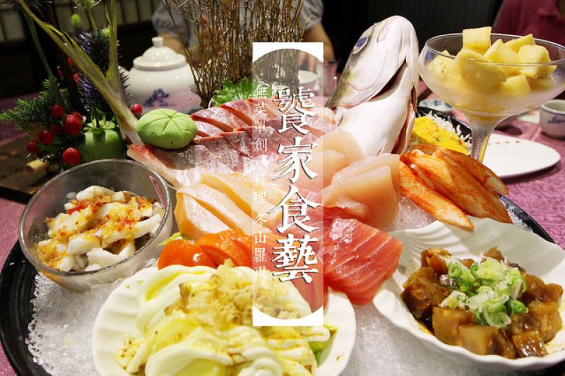 【宜蘭無菜單】饕家食藝｜冬山羅東 時令海鮮創意料理