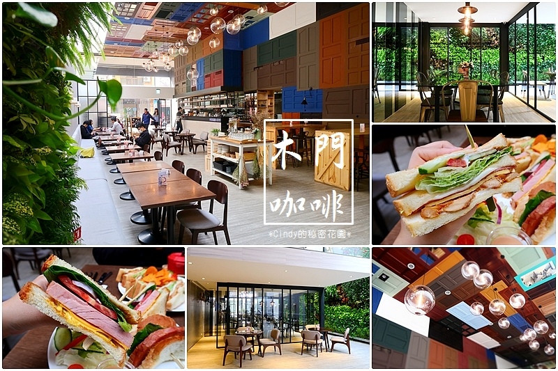 【台中南屯】木門咖啡-Wooden Door。獨特的七彩木門拼成天花板,挑高的空間,明亮的採光,從早午餐到下午茶都有,朋友聚餐聊天好去處!