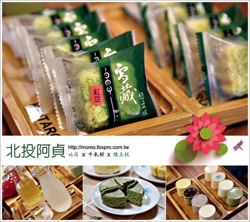 【2015.09.05【食記：台北】北投阿貞~超好吃的雪藏綠豆糕跟牛軋餅真是太得我心啦！】