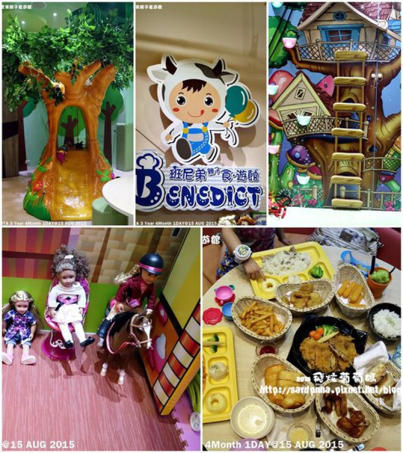 2015新開幕X親子餐廳||班尼弟親子食遊館 私人包廂 辦生日趴首選 多種主題房 抓週 收涎 生日會 0~12都適合