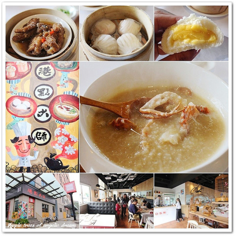 【桃園蘆竹】港點大師港式點心專門店(南崁店)