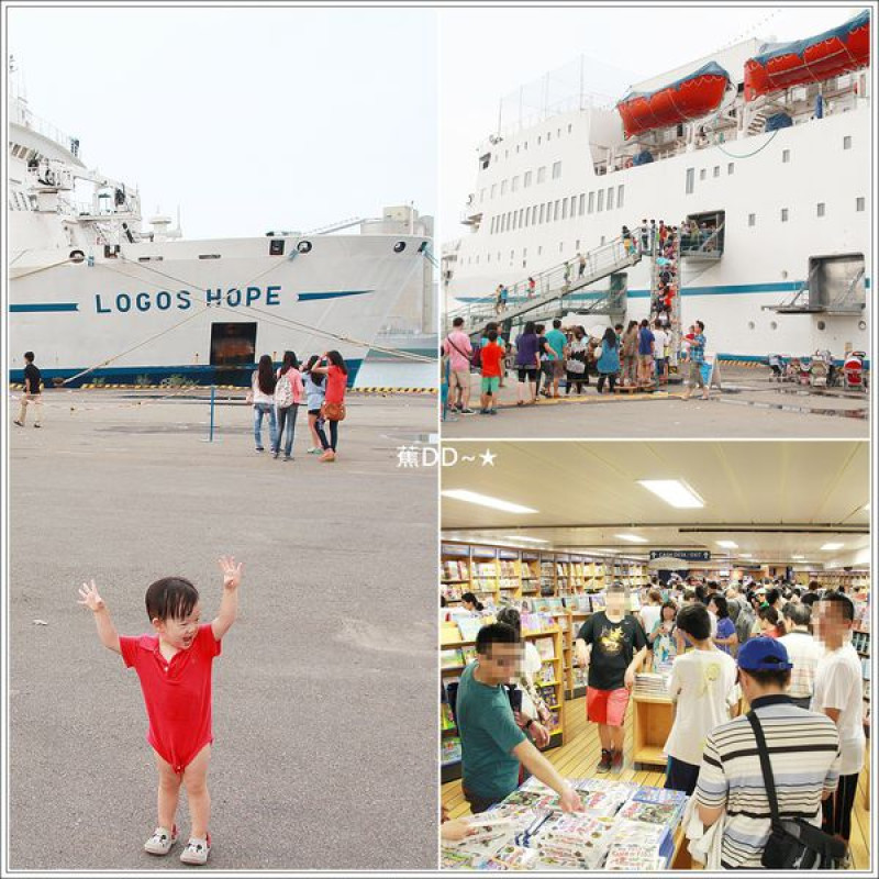 [遊記] [台中 – 展覽] [清水區] 傳遞福音的海上最大書船 / 望道號 LOGOS HOPE - 蕉DD的初來乍到