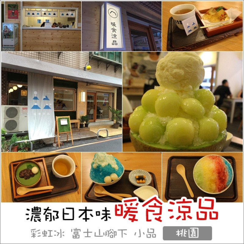 桃園｜暖食涼品．濃濃日式風味超可愛水玉點點療癒冰品和甜品