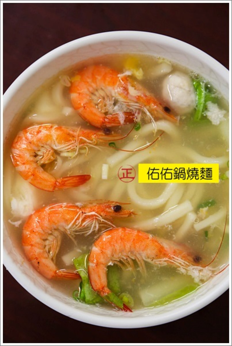 【2014.06.04【食記：高雄】佑佑鍋燒麵】