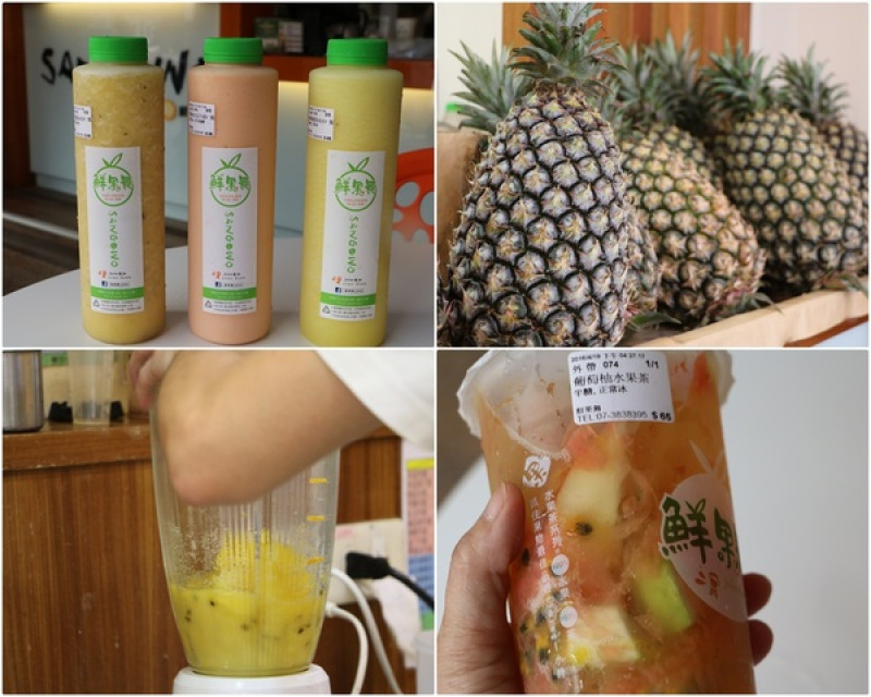 高雄 三民。鮮果舞juice，喝的到果肉、新口味新鮮上市
