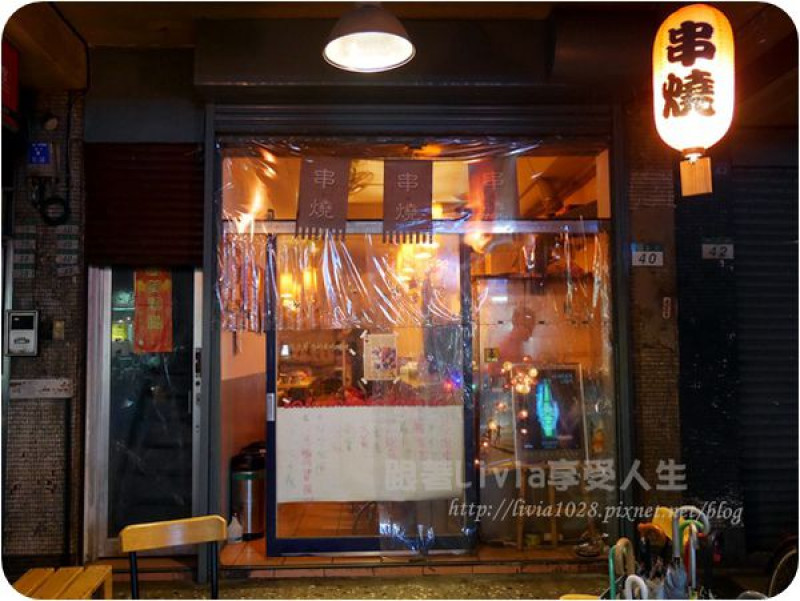 美食。餐廳│ 台北萬華區 西門町捷運 西門內疆精緻串燒  吃肉喝酒聚會暢談近況 ❤跟著Livia享受人生❤