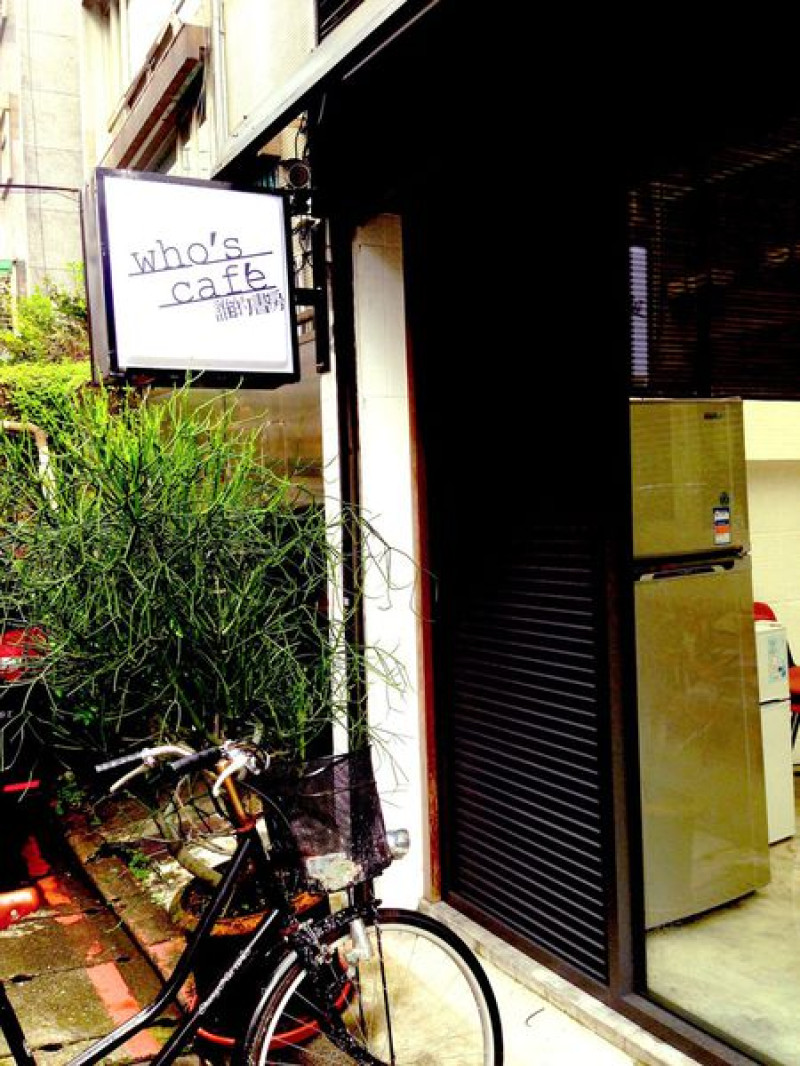 [ 台北 ] Whos Cafe - 東門 誰的書房能喝咖啡