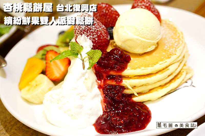 【忠孝復興站】『杏桃鬆餅屋 台北復興店』東京「裏原宿貓街」人氣名店 全新鑄鐵濃湯料理搭鬆餅 話題不斷再掀排隊潮