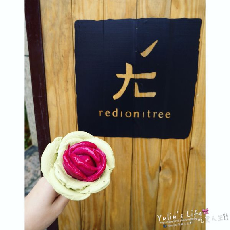 在欉紅本鋪 ♥ RED ON TREE ♥ 玫瑰花朵冰淇淋 ♥ 新鮮手工果醬 第2訪!