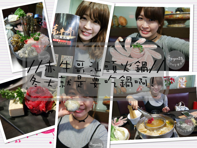 [美食]非凡大探索報導//赤牛哥汕頭火鍋//北部就有溫體黃牛!!!食材新鮮、不用殺到南部就可以吃到!!!---台北行天宮旁