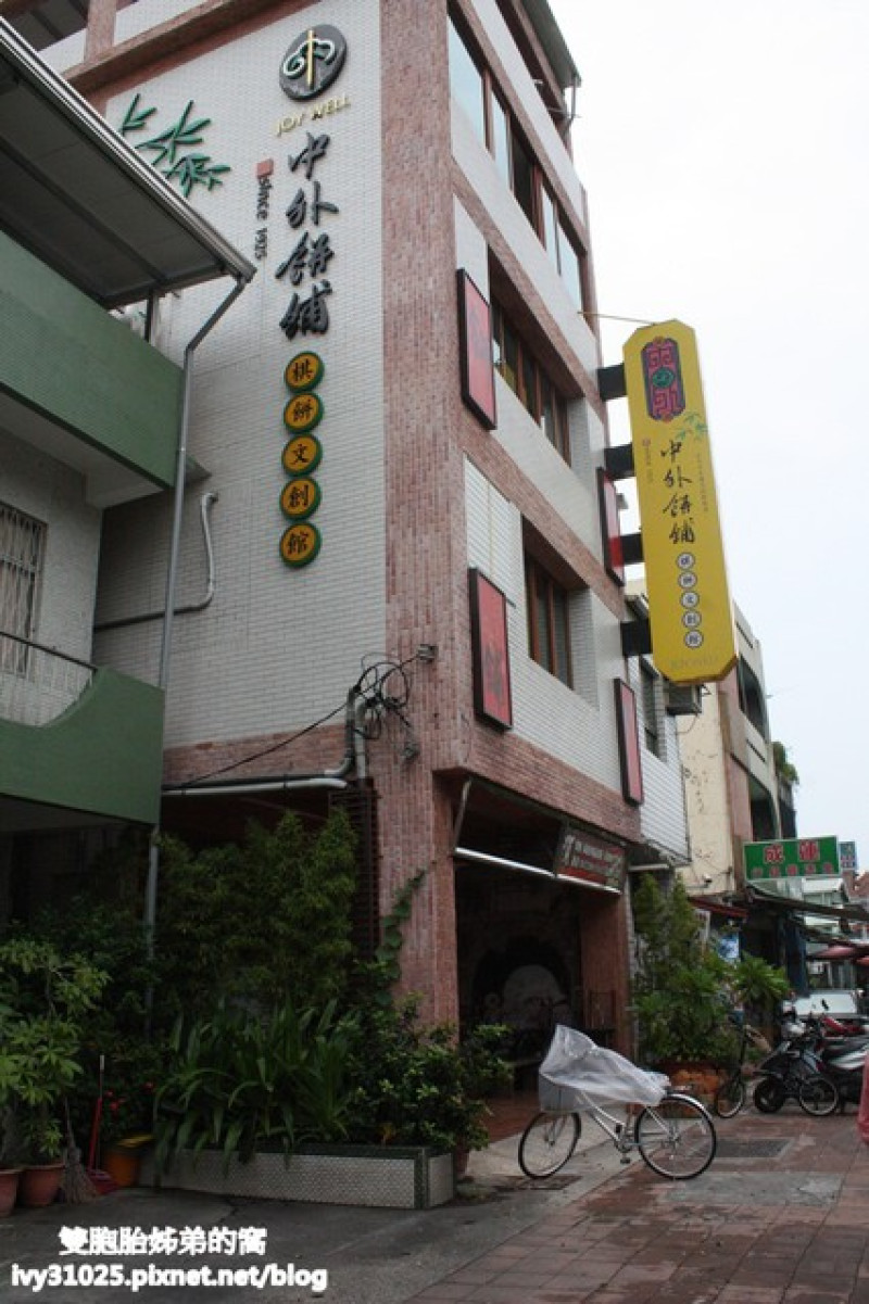 中外棋舖文創館 - 棋餅DIY體驗