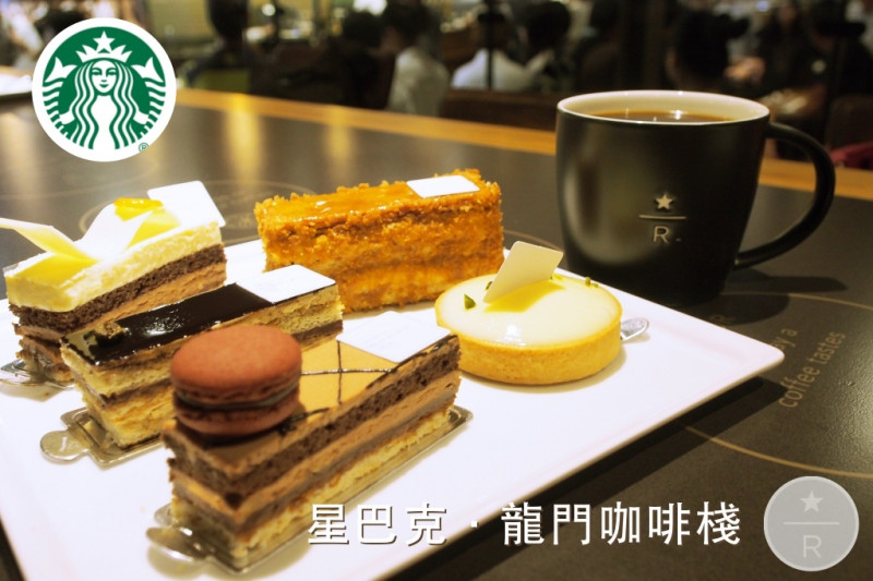 [台北] 星巴克龍門咖啡棧 x 青木定治限定甜點〜甜點控&咖啡控必訪之夢幻精品咖啡門市