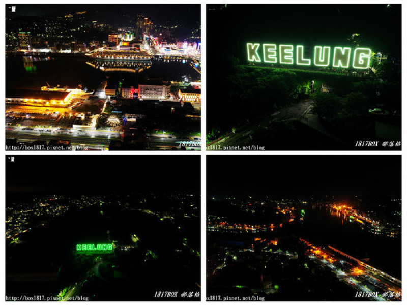 【基隆。中山】夜遊基隆地標公園。大大的「KEELUNG」字樣。仿好萊塢的設計。俯瞰基隆港無敵夜景