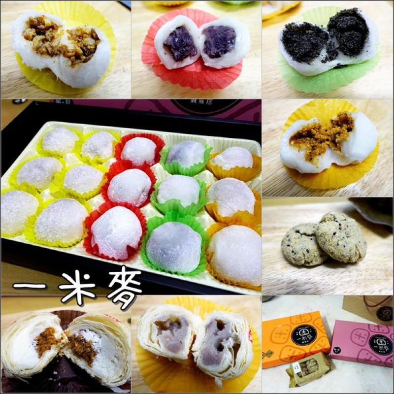 【台中│北屯】一米麥。好吃又特別的麻糬，一吃難忘！